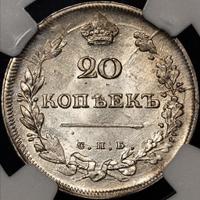 20 копеек 1813 года