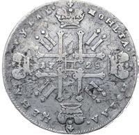 1 рубль 1728 года