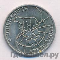 50 рублей 1993 года ММД Арктикуголь Шпицберген