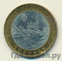 10 рублей 2005 года СПМД