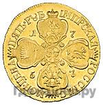 5 рублей 1757 года СПБ