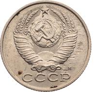 15 копеек 1991 года