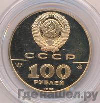 100 рублей 1988 года ММД