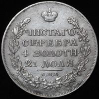 1 рубль 1816 года