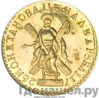 2 рубля 1726 года