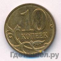 10 копеек 2011 года