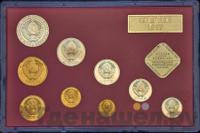 Годовой набор 1987 года ЛМД Госбанка СССР