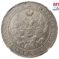 1 рубль 1841 года