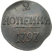 2 копейки 1797 года