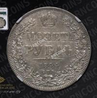 1 рубль 1844 года