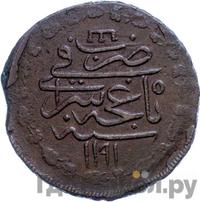 Кырмыз (5 копеек) 1781 года