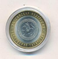 10 рублей 2005 года СПМД