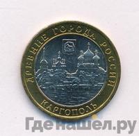 10 рублей 2006 года ММД