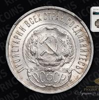 50 копеек 1922 года