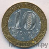 10 рублей 2004 года СПМД