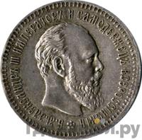 25 копеек 1890 года АГ