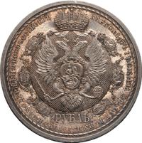 1 рубль 1912 года ЭБ В память 100-летия Отечественной войны 1812 года