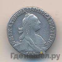 Гривенник 1767 года