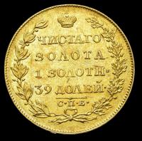 5 рублей 1819 года СПБ МФ