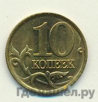 10 копеек 2002 года