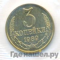 3 копейки 1989 года