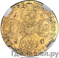 5 рублей 1764 года СПБ