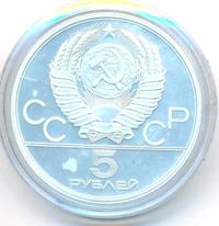 5 рублей 1979 года  метание молота