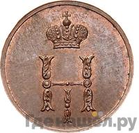 Полушка 1849 года