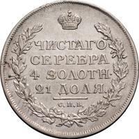 1 рубль 1814 года