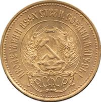 Один червонец 1923 года