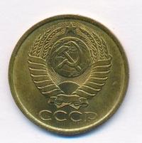 5 копеек 1987 года