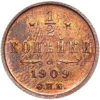 1/2 копейки 1909 года СПБ