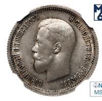 25 копеек 1896 года
