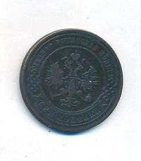 3 копейки 1898 года