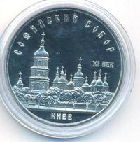 5 рублей 1988 года