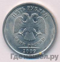 5 рублей 2009 года
