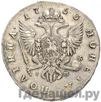 Полтина 1753 года СПБ IM