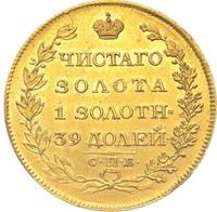 5 рублей 1817 года