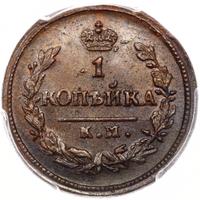 1 копейка 1828 года