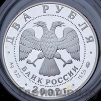 2 рубля 2002 года ММД