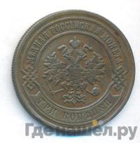 3 копейки 1882 года