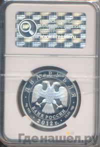 2 рубля 2012 года СПМД