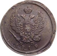 2 копейки 1819 года