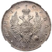 1 рубль 1812 года