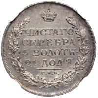 1 рубль 1812 года