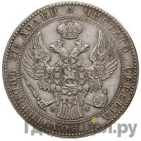 1 1/2 рубля - 10 злотых 1840 года