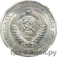 1 рубль 1967 года