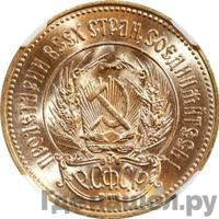 Один червонец 1976 года  Сеятель