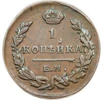 1 копейка 1823 года