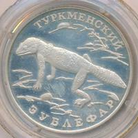 1 рубль 1996 года ЛМД